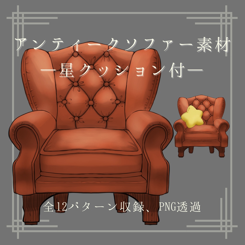 アンティークソファー