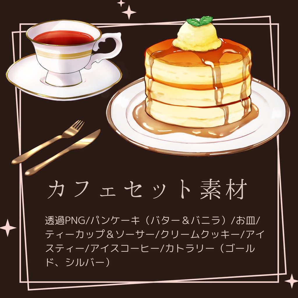 カフェセット素材
