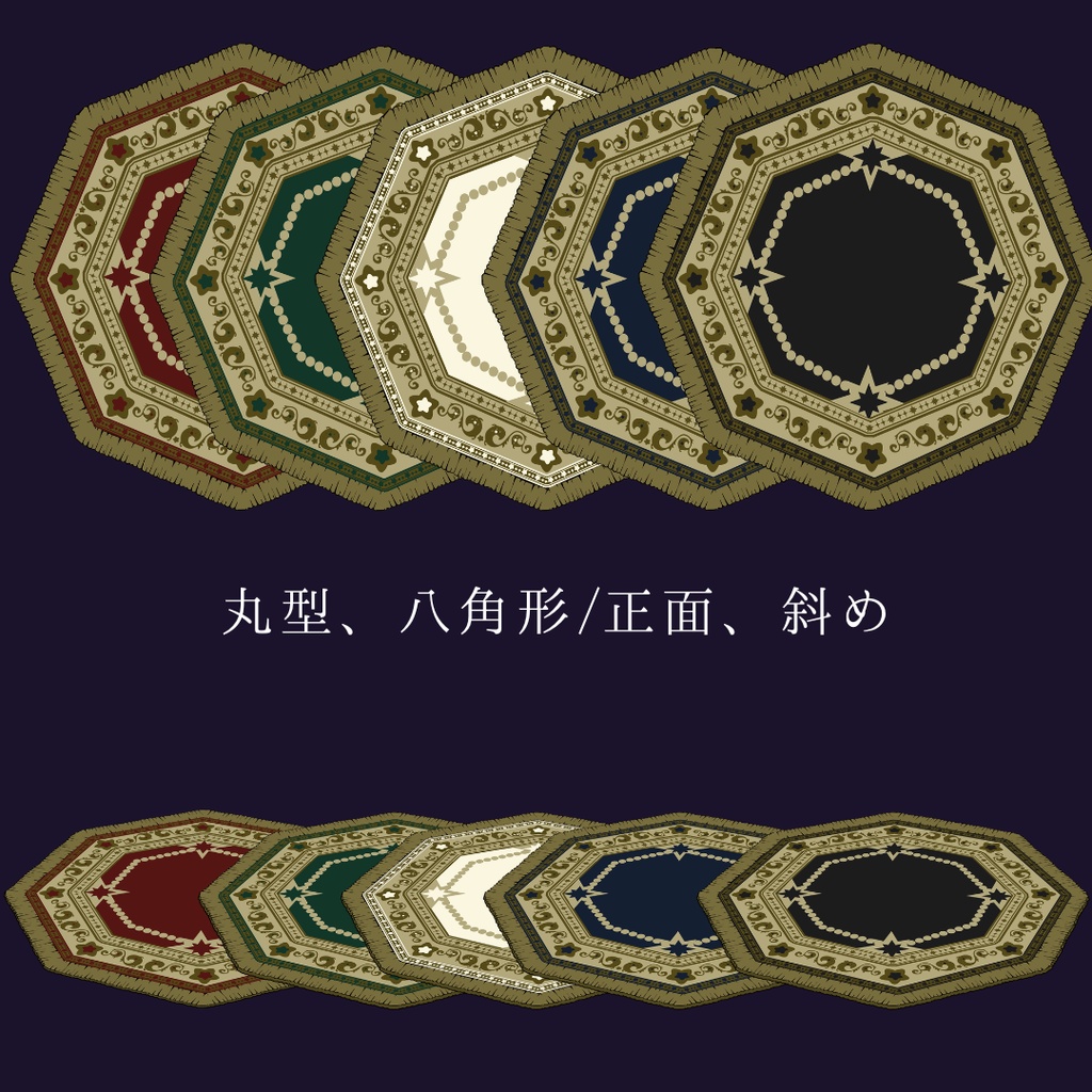 星のラグマット素材