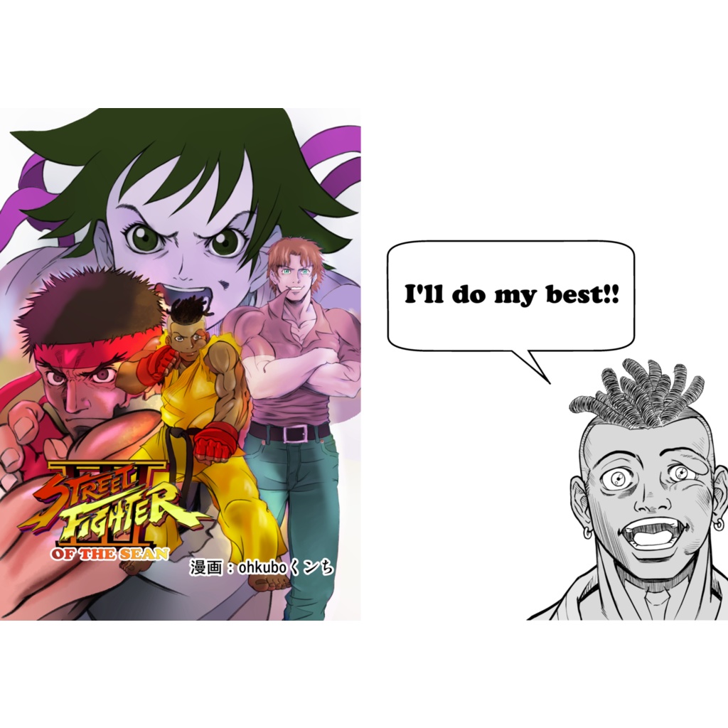 STREET FIGHTERⅢ OF THE SEAN