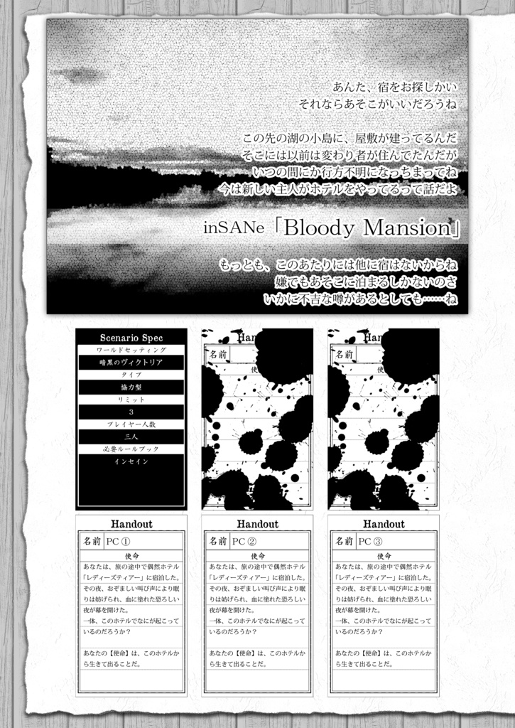 【電子書籍/無料】インセイン シナリオ集「BLOODY LADY ~血塗られた淑女~」