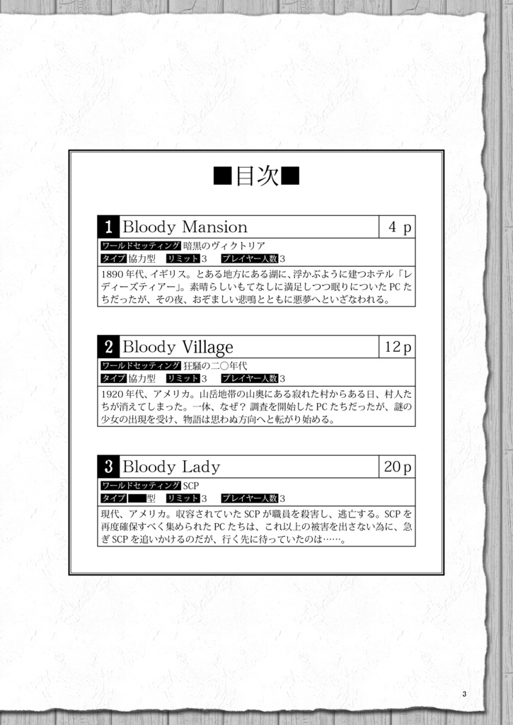 【電子書籍/無料】インセイン シナリオ集「BLOODY LADY ~血塗られた淑女~」