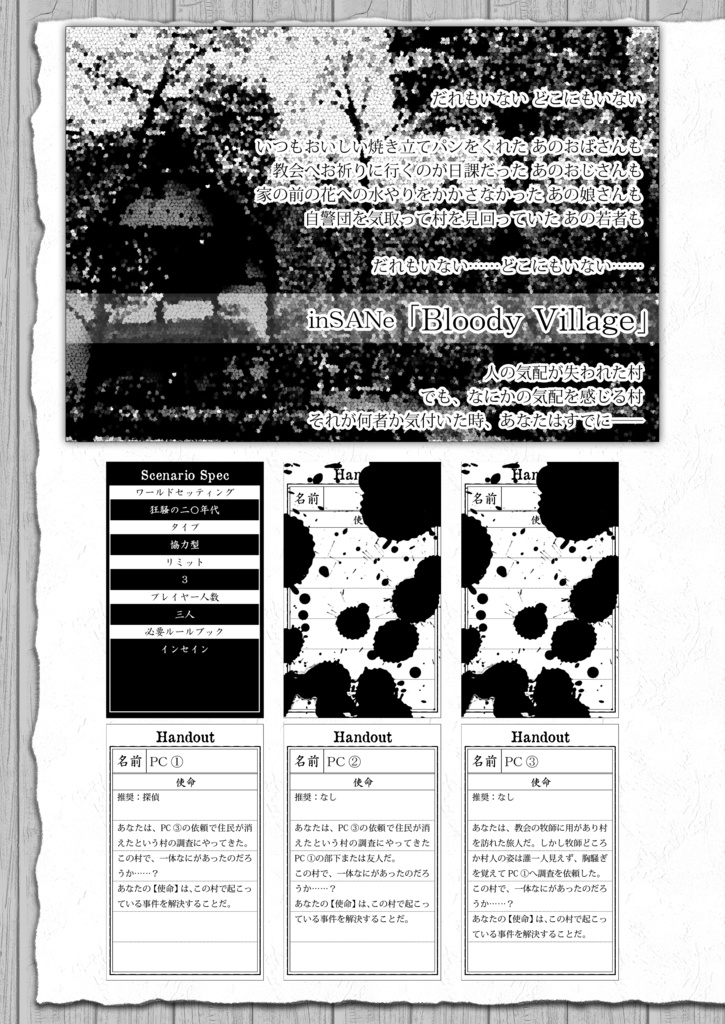 【電子書籍/無料】インセイン シナリオ集「BLOODY LADY ~血塗られた淑女~」