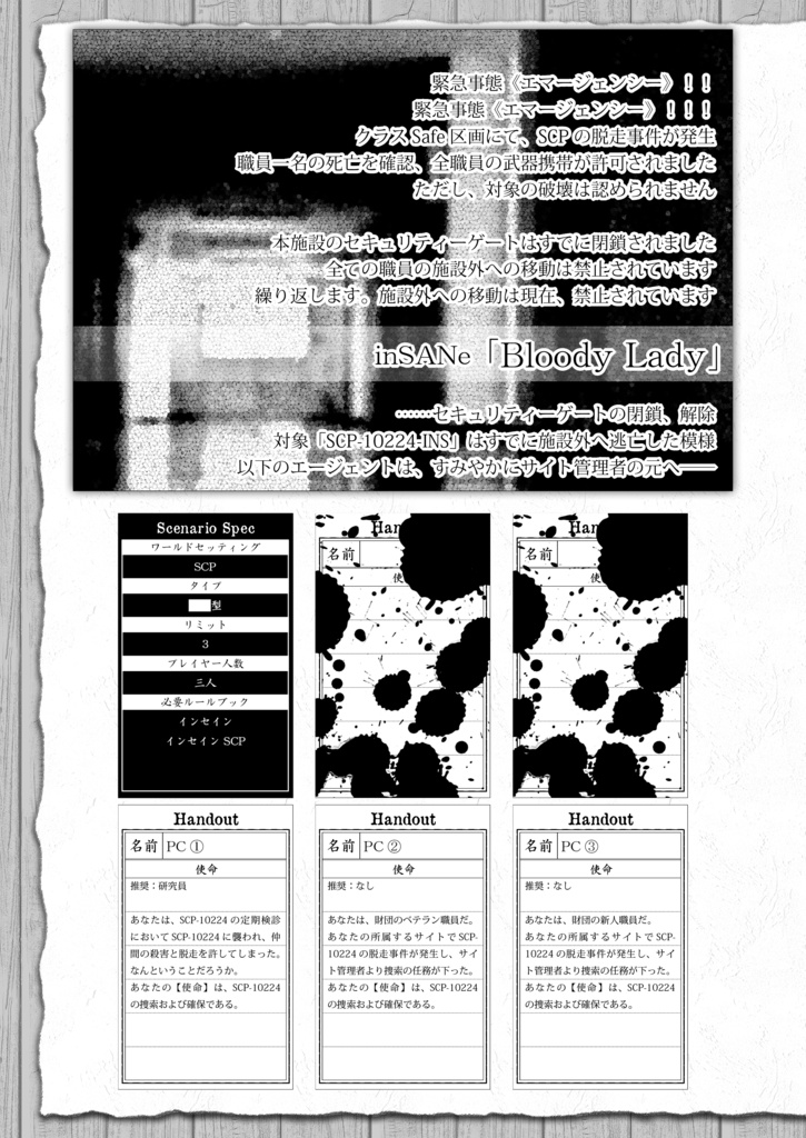 電子書籍／無料】インセイン シナリオ集「BLOODY LADY ～血塗ら