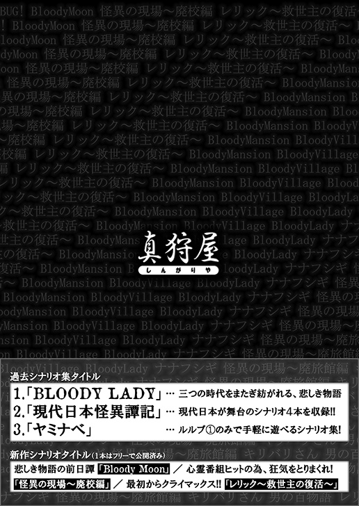 【電子書籍/無料】インセイン シナリオ集「真狩袋」