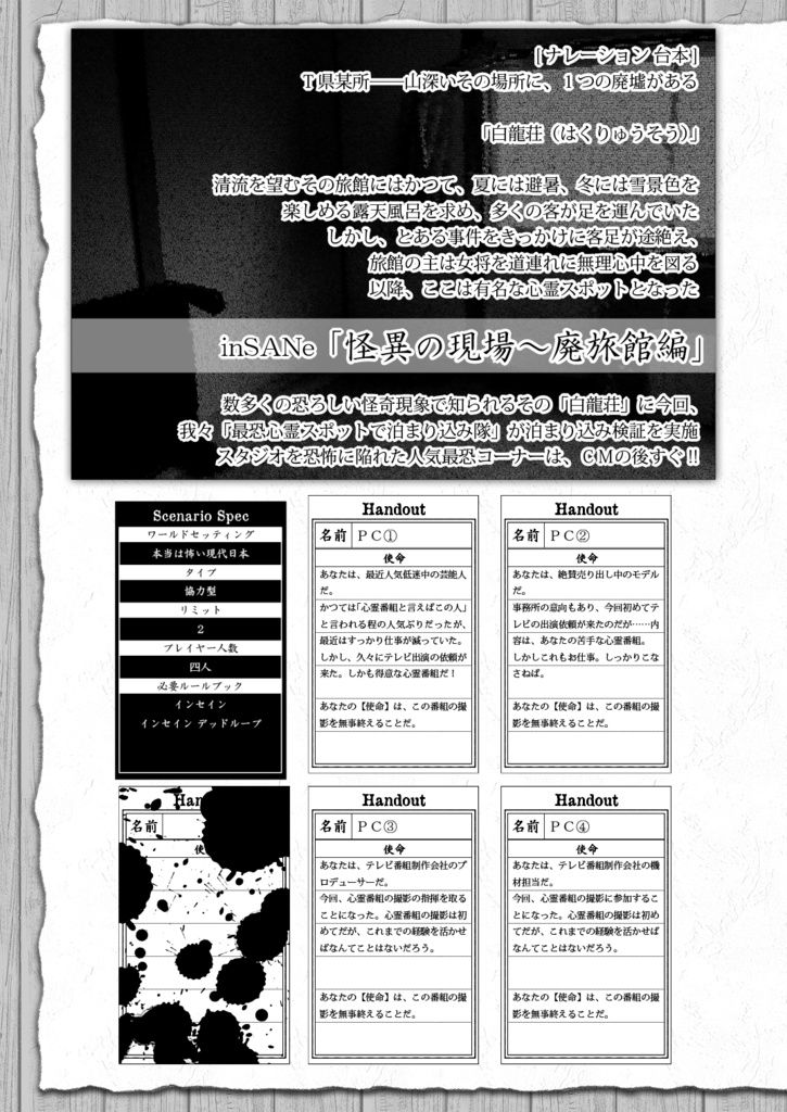 【電子書籍/無料】インセイン シナリオ集「真狩袋」