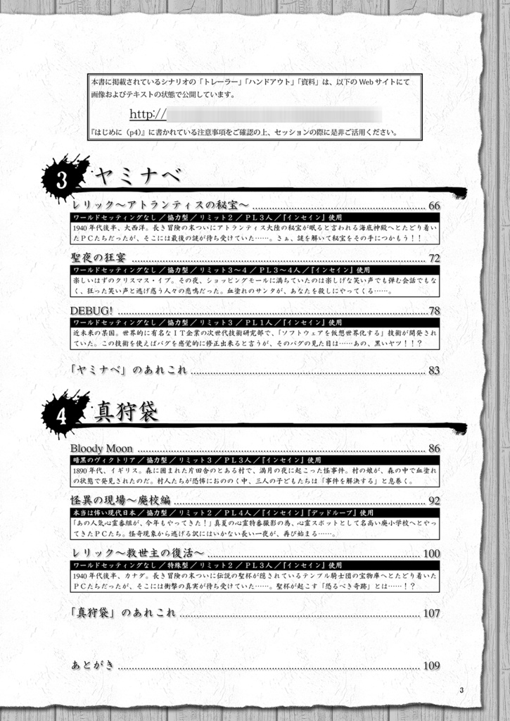 【電子書籍/無料】インセイン シナリオ集「真狩袋」