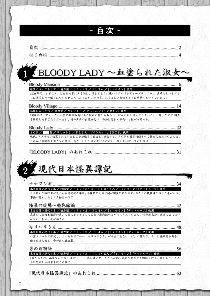 【電子書籍/無料】インセイン シナリオ集「真狩袋」