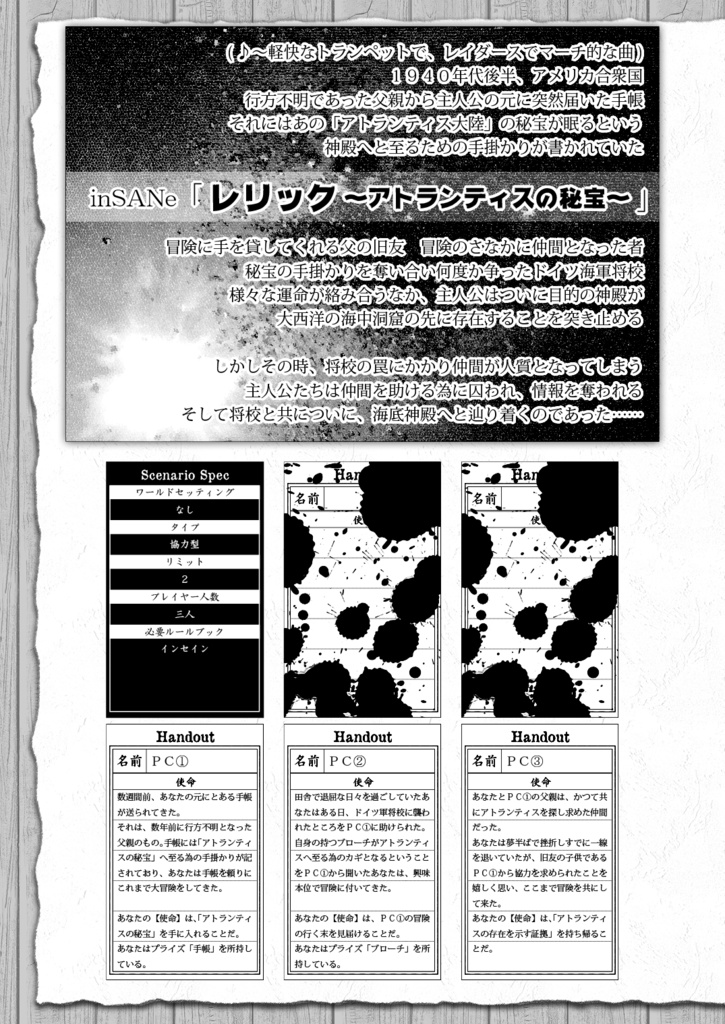 【電子書籍/無料】インセイン シナリオ集「真狩袋」