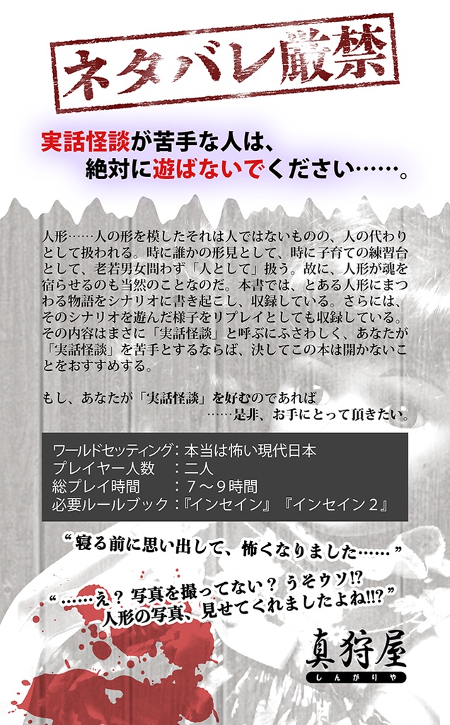 【電子書籍】インセイン リプレイ&シナリオ本「徊人形」