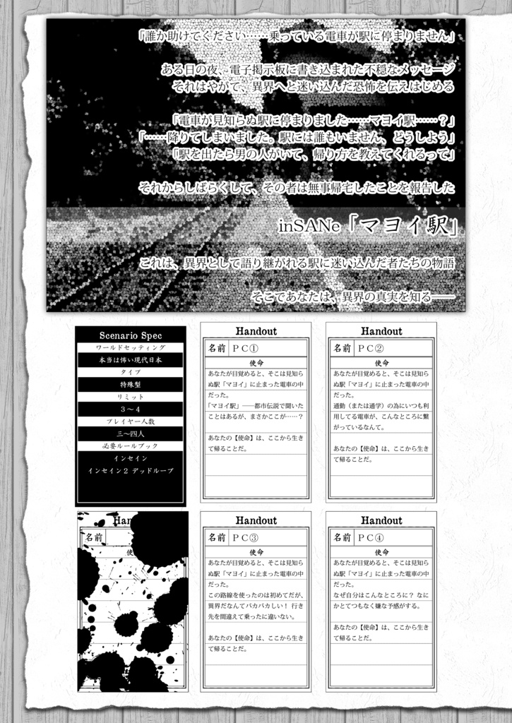 【電子書籍/無料】インセイン シナリオ「マヨイ駅」