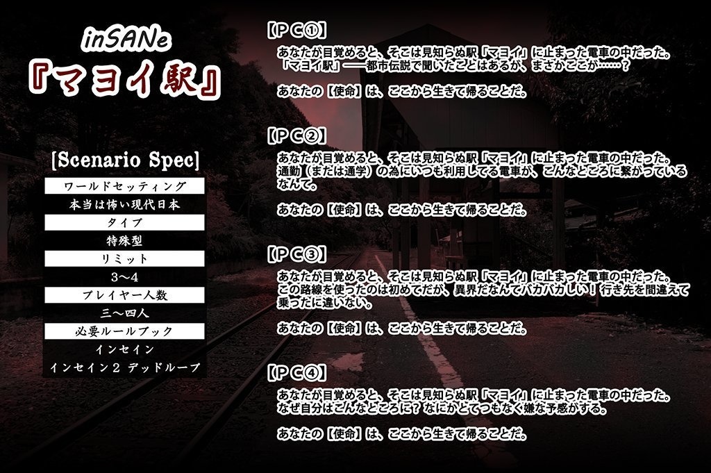 【電子書籍/無料】インセイン シナリオ「マヨイ駅」