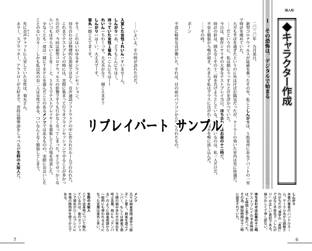 【電子書籍/無料】インセイン リプレイ&シナリオ本「徊人形」-試読版-
