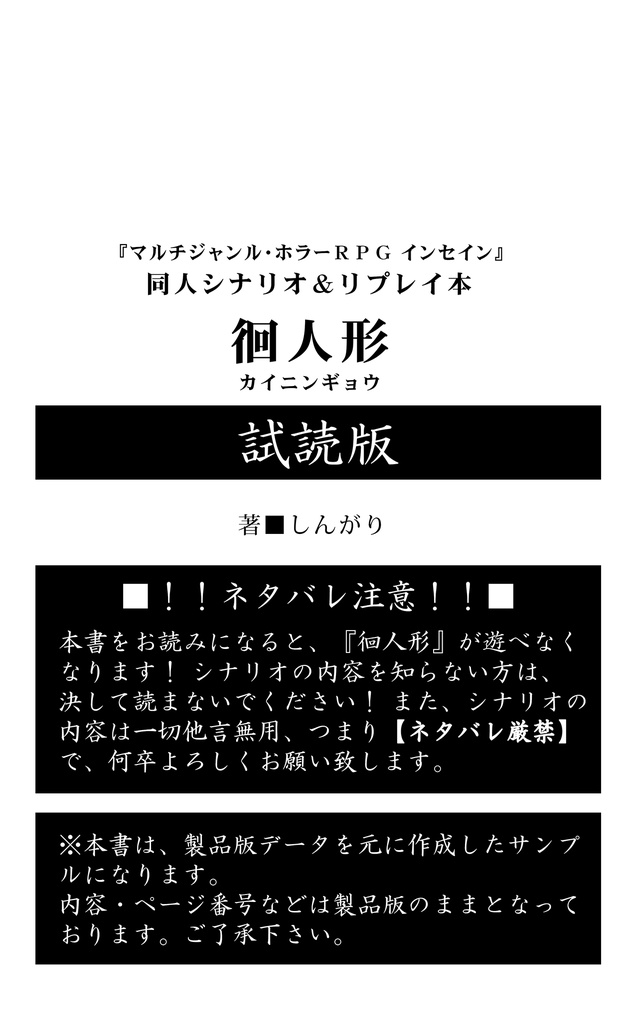 【電子書籍/無料】インセイン リプレイ&シナリオ本「徊人形」-試読版-