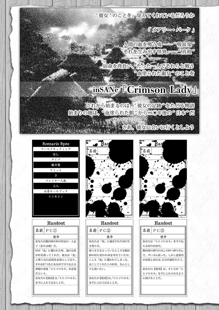 【電子書籍/無料】インセイン シナリオ集「CRIMSON IDOL ~真紅の偶像~」