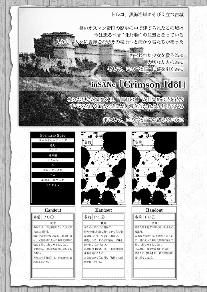【電子書籍/無料】インセイン シナリオ集「CRIMSON IDOL ~真紅の偶像~」