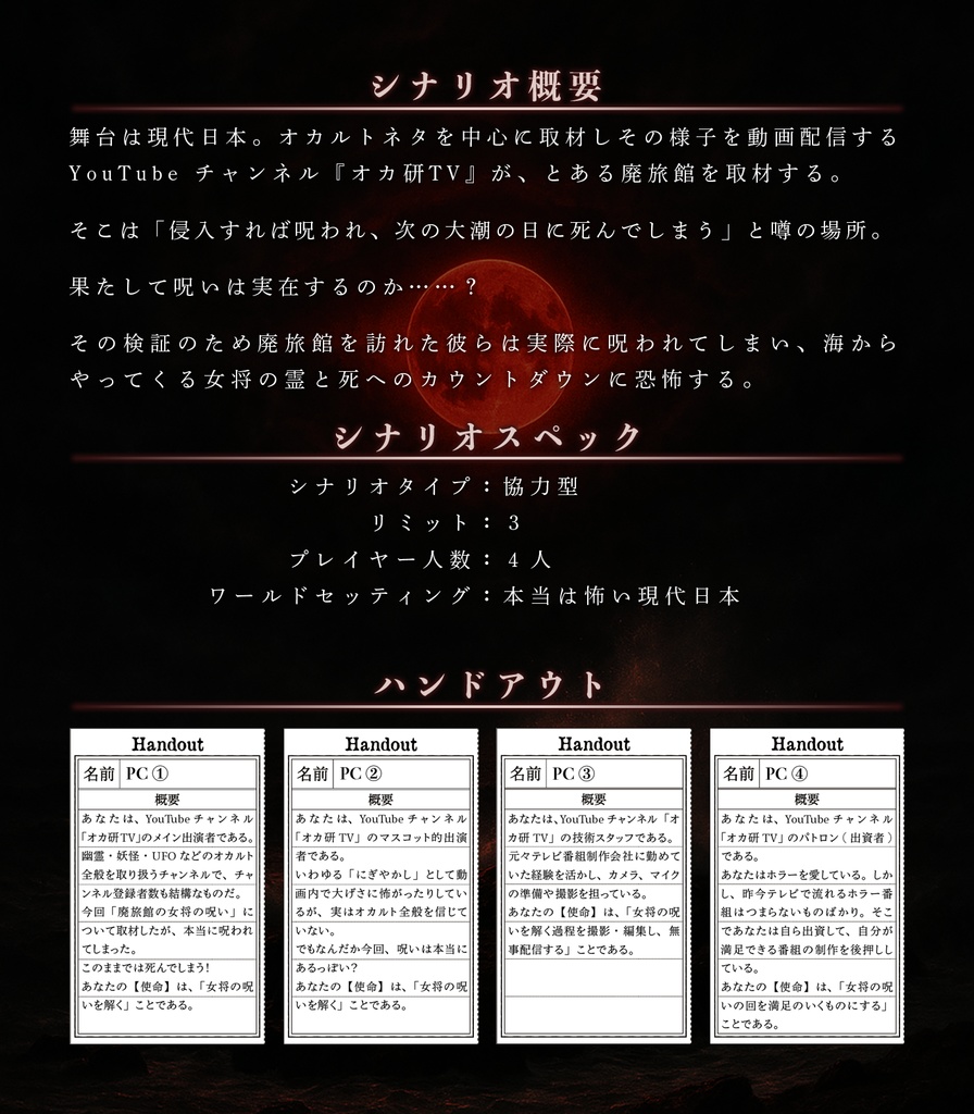 【電子書籍】インセイン「大潮が哭く刻」(基本ルールブック対応)【!!!早期アクセス版!!!】