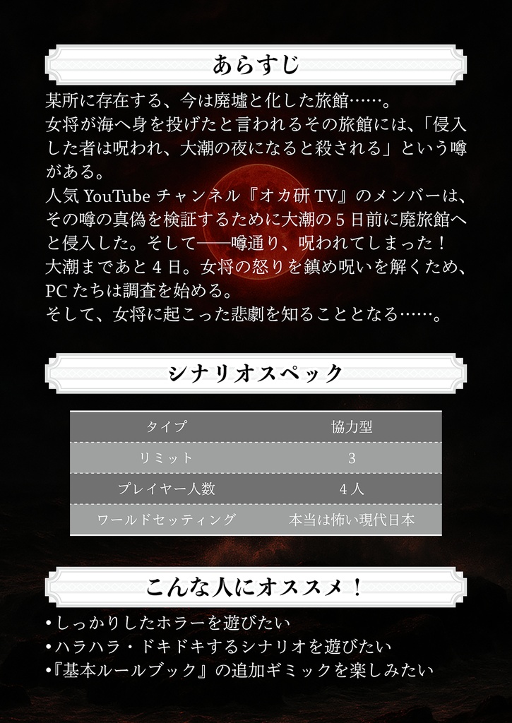 【電子書籍】インセイン「大潮が哭く刻」(基本ルールブック対応)