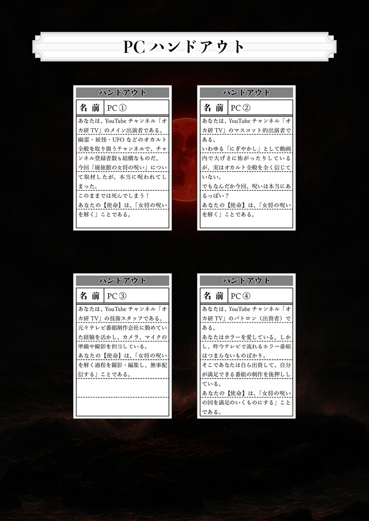 【電子書籍】インセイン「大潮が哭く刻」(基本ルールブック対応)