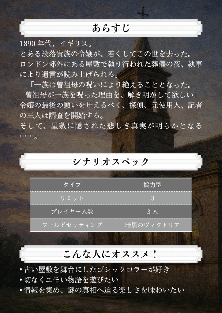 【電子書籍】インセイン「終焉の鐘」(基本ルールブック対応)