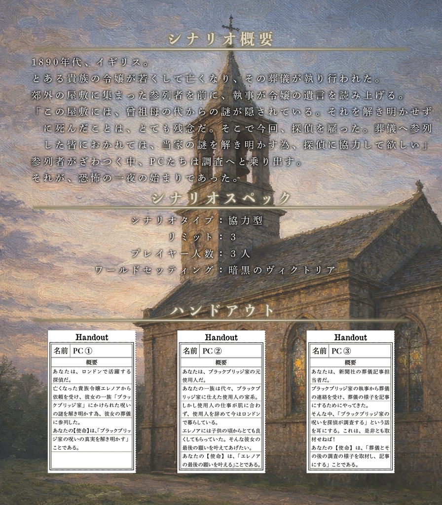 【電子書籍】インセイン「終焉の鐘」(基本ルールブック対応)【!!!早期アクセス版!!!】