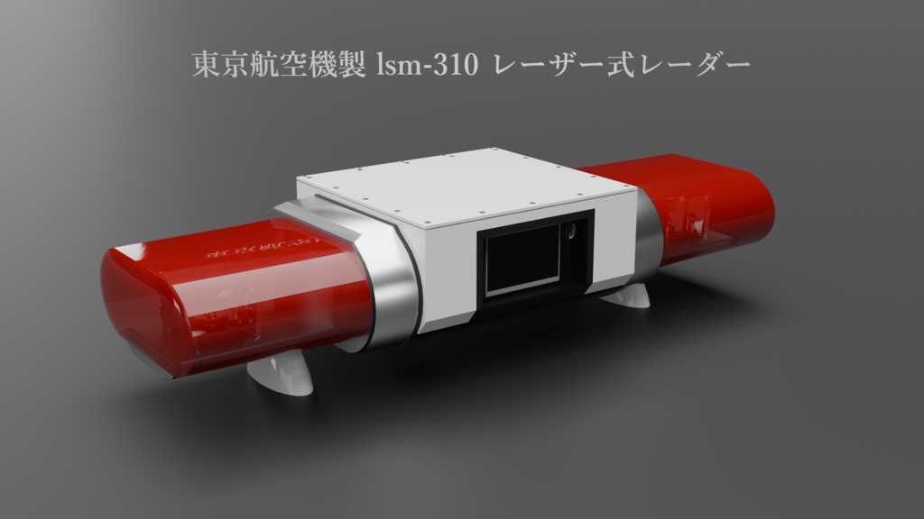 LSM-310レーザー式レーダー [3DPARTS]