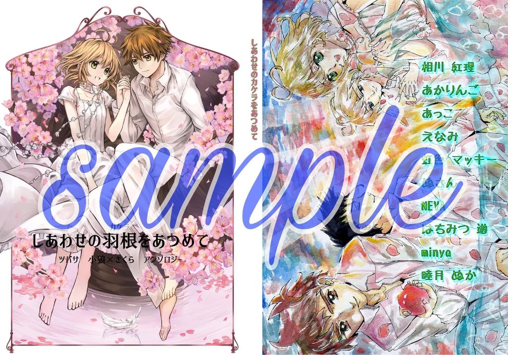 小狼×さくら ツバサアンソロジー グッズセット