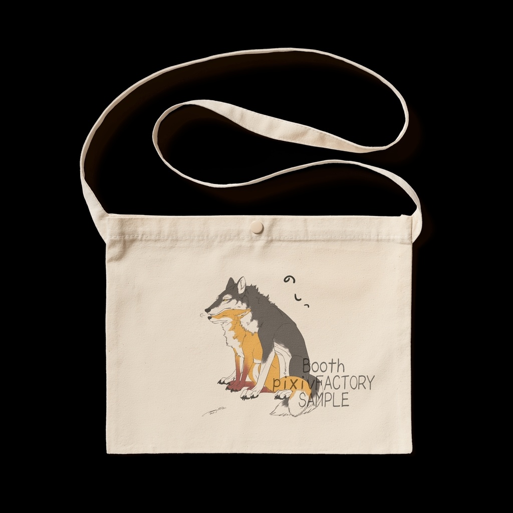 狼と狐 仲良しコサッシュ