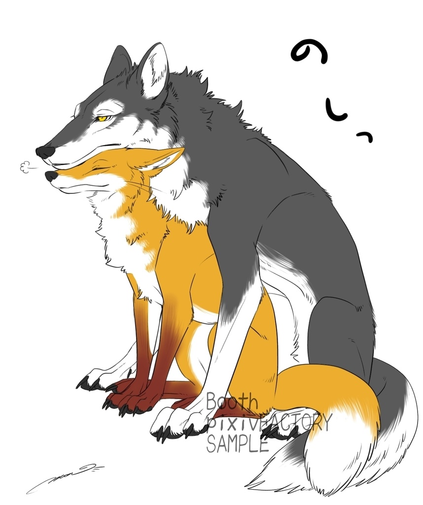 狼と狐 仲良しコサッシュ