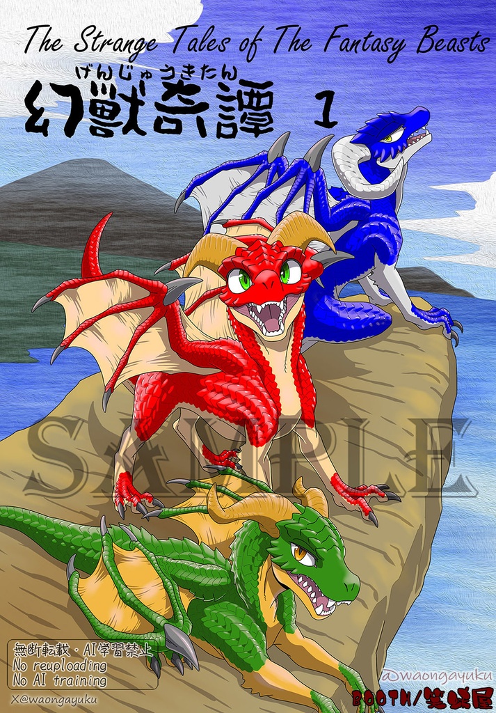 サイレント漫画　幻獣奇譚　1