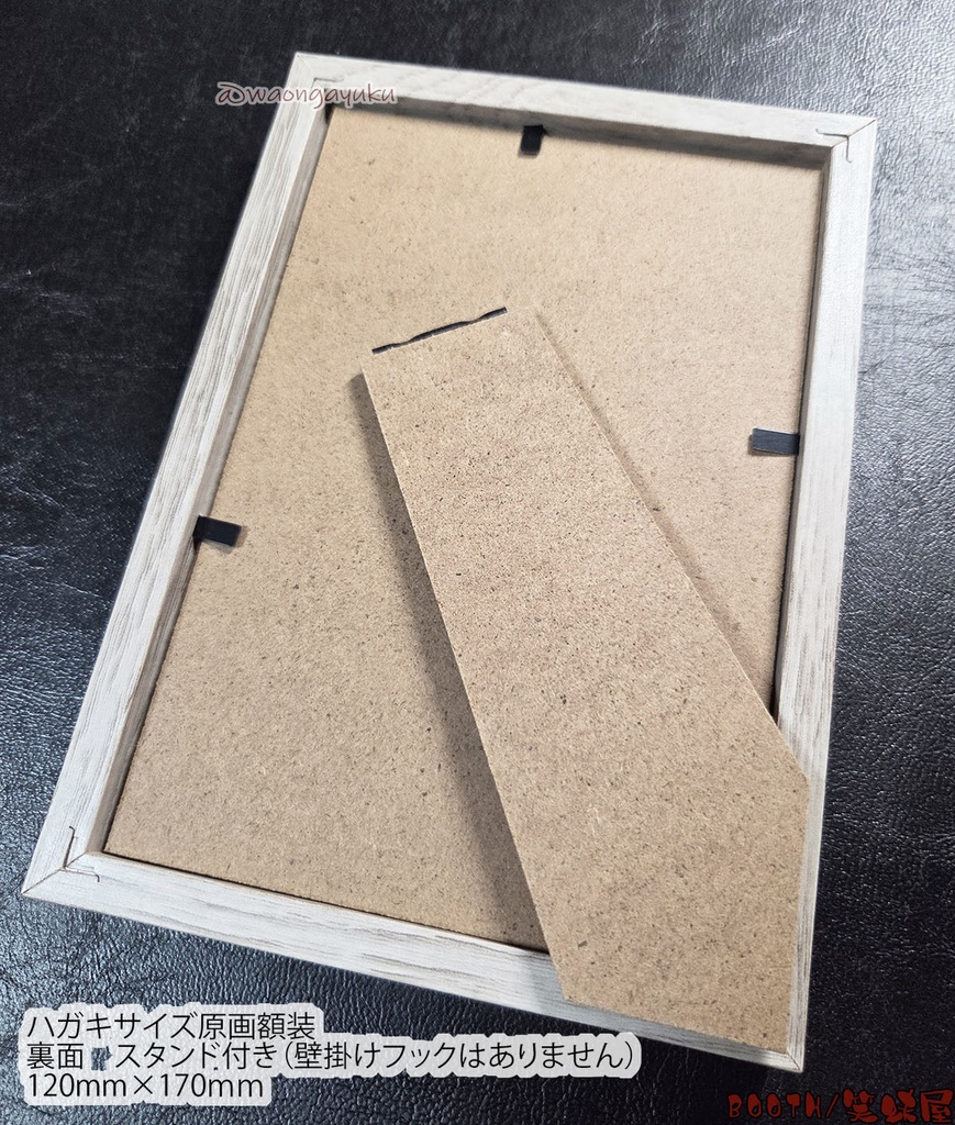 ハガキサイズ原画(額装込み)