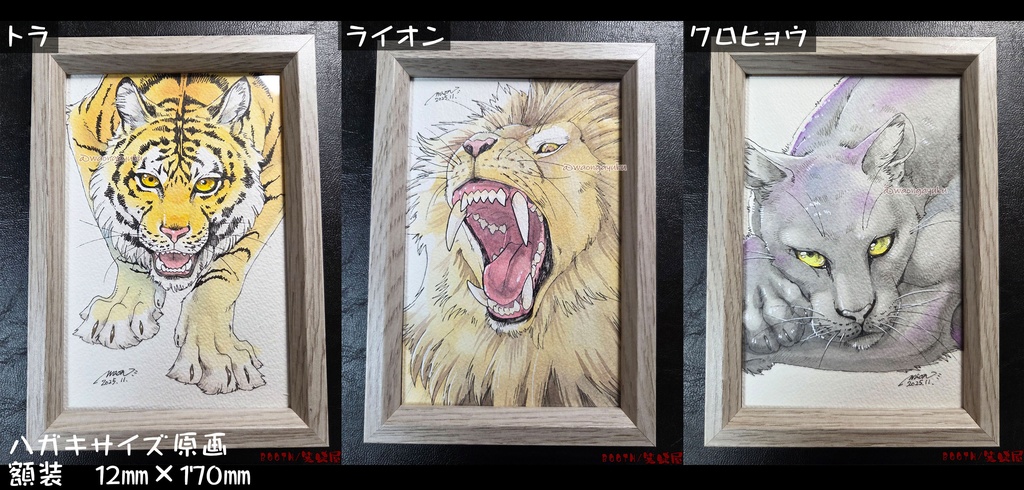 ハガキサイズ原画(額装込み)