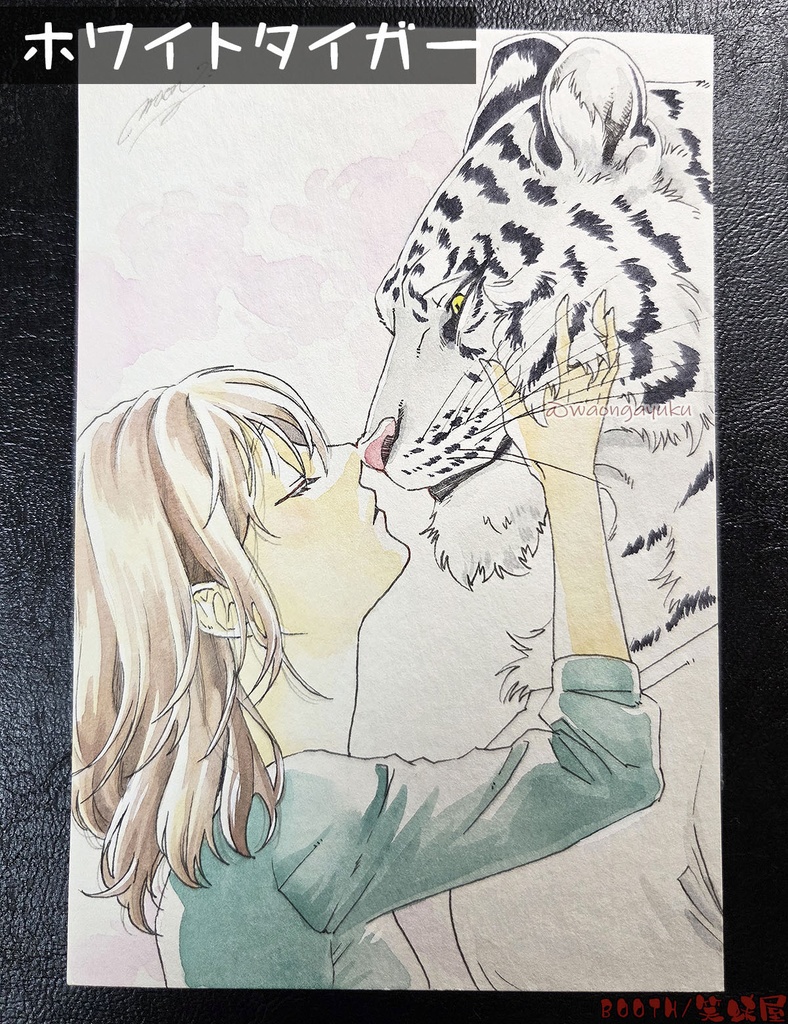 獣人と女の子 ハガキサイズ原画(額装無し)