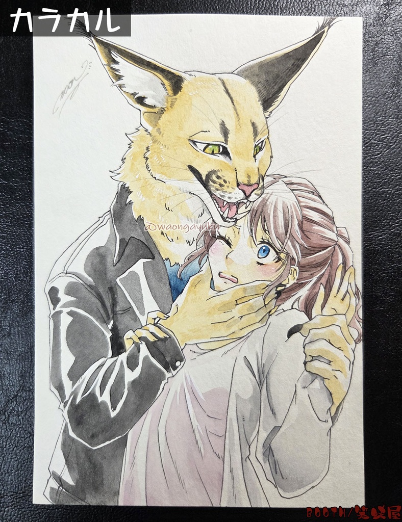 獣人と女の子 ハガキサイズ原画(額装無し)