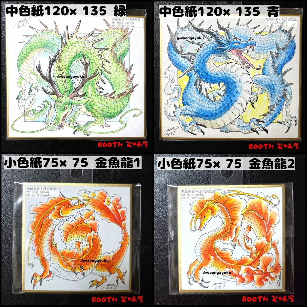 【 新作 】色紙原画 