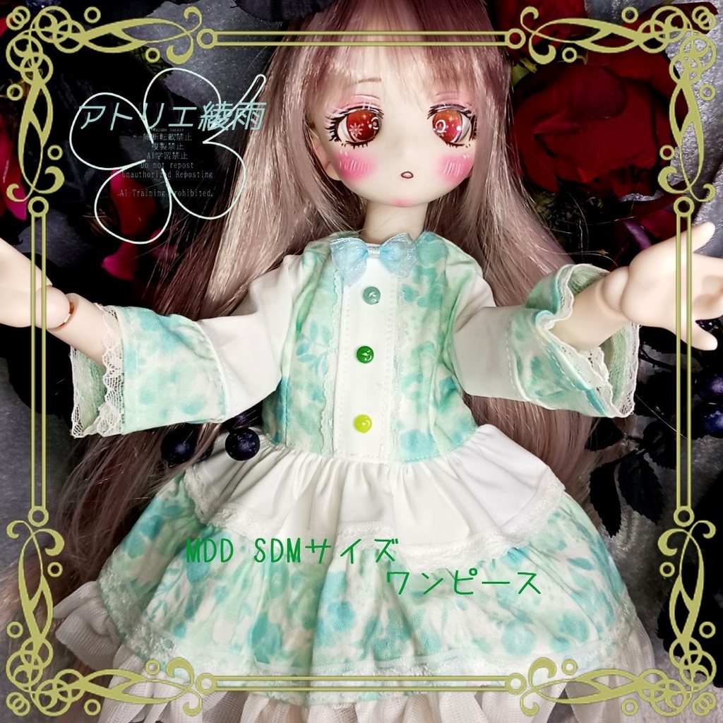 緑花ワンピース　SDM　MDD