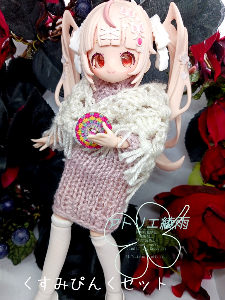 ブラインドドール 1/8 ロングセーターとショールのセット 3セット