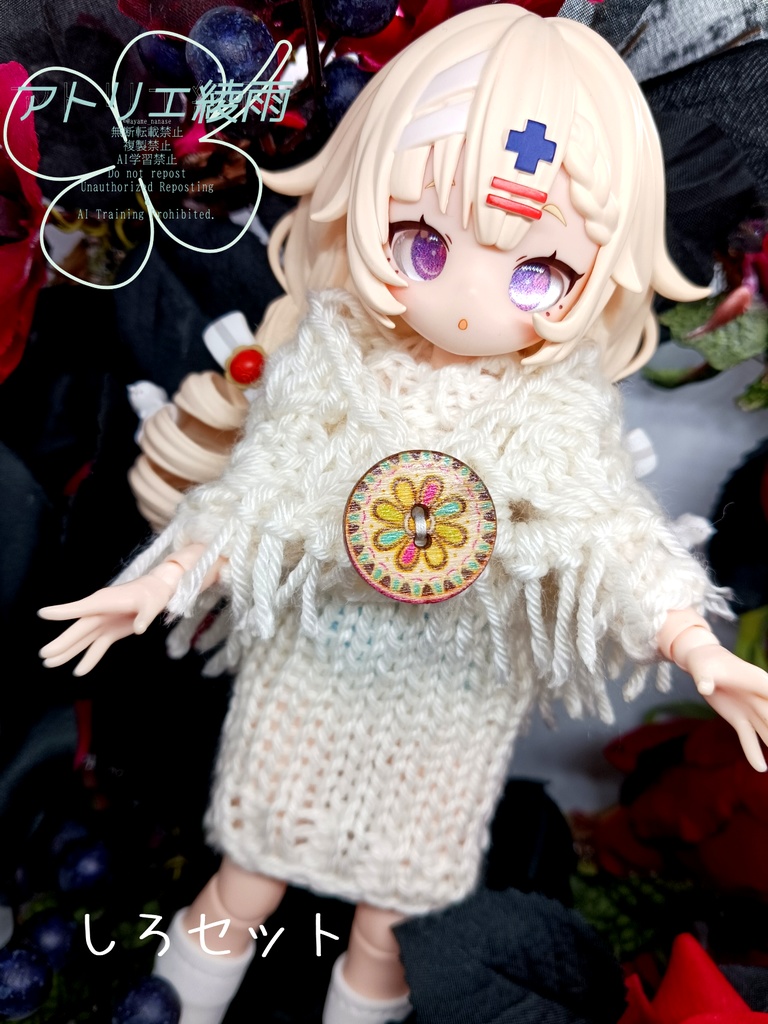 ブラインドドール 1/8 ロングセーターとショールのセット 3セット