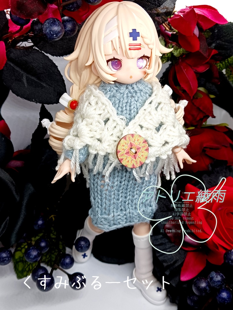 ブラインドドール 1/8 ロングセーターとショールのセット 3セット