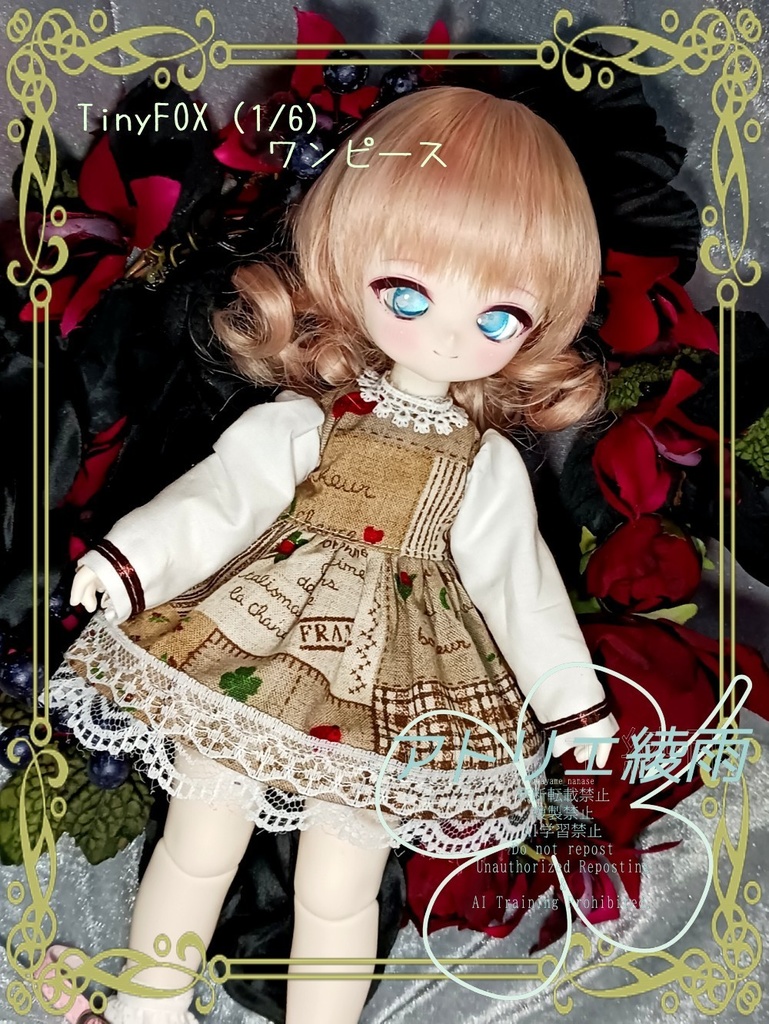 TinyFOX　1/6　茶色ワンピース