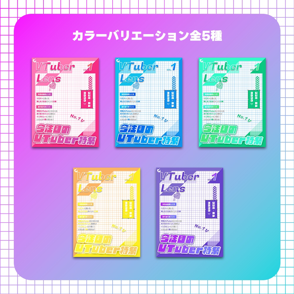 【フリー素材】VTuber雑誌風素材