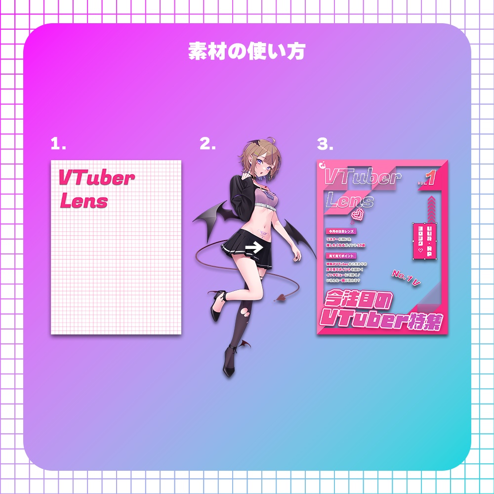 【フリー素材】VTuber雑誌風素材