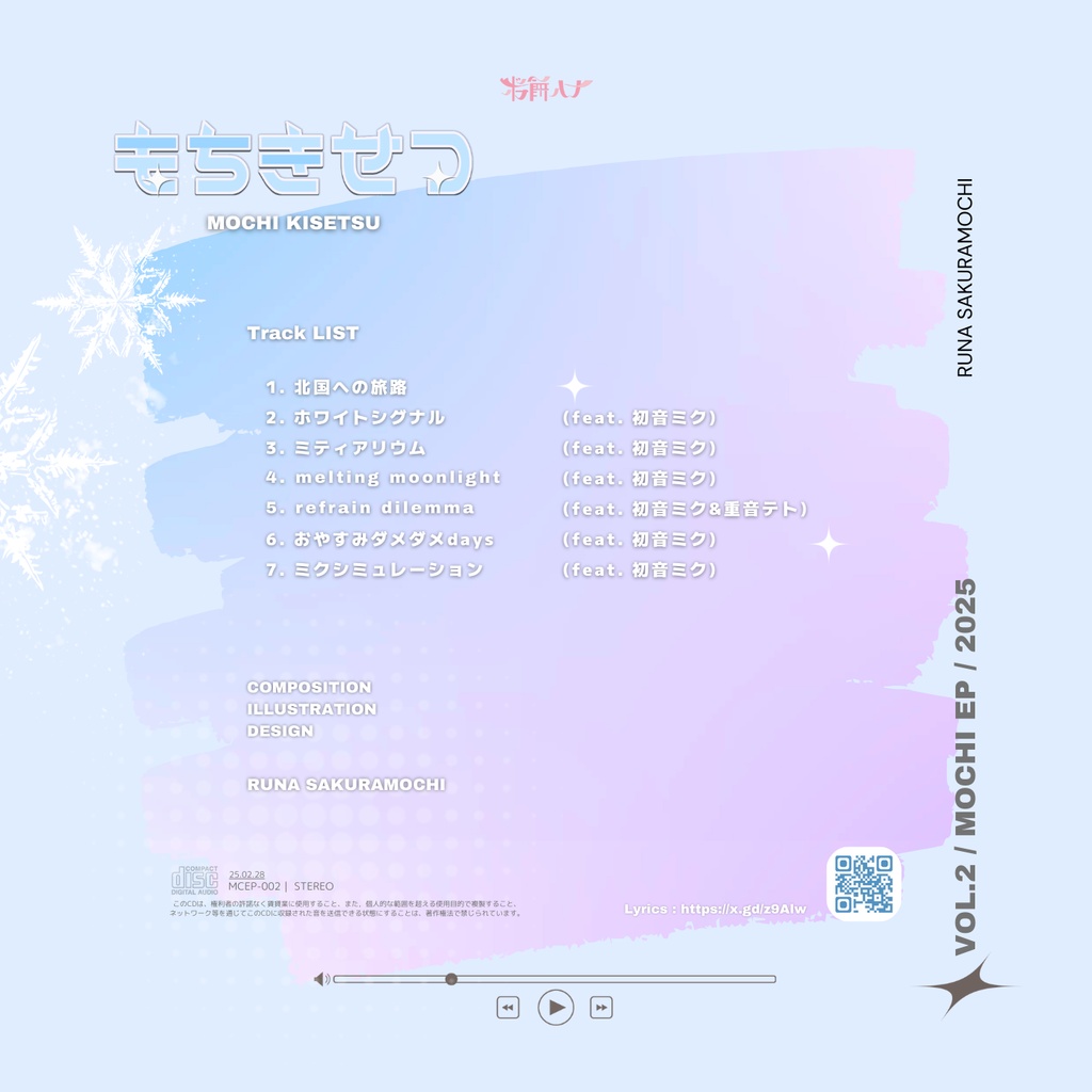 桜餅ルナ2nd EP『もちきせつ』