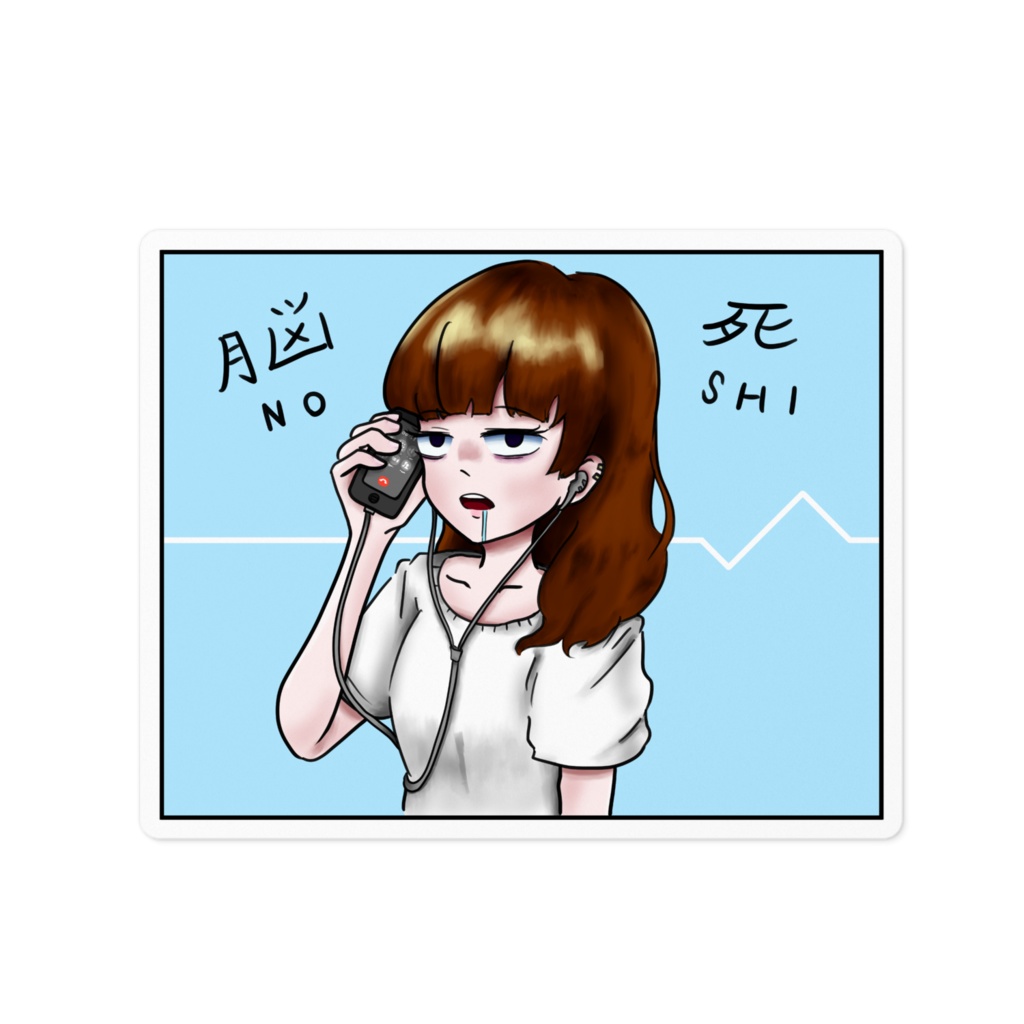 脳死ステッカー
