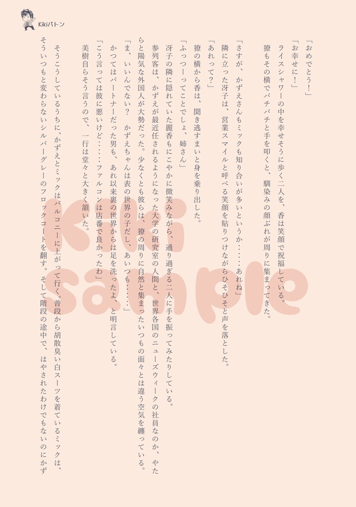 プラチナ・シャワー