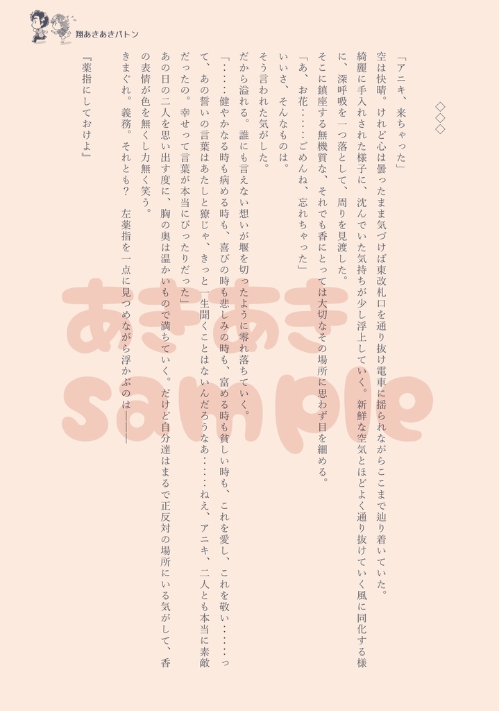 プラチナ・シャワー