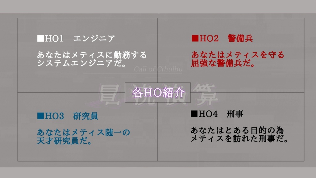 クトゥルフ神話TRPG『冒涜演算』SPLL:E110053