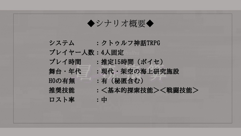 クトゥルフ神話TRPG『冒涜演算』SPLL:E110053