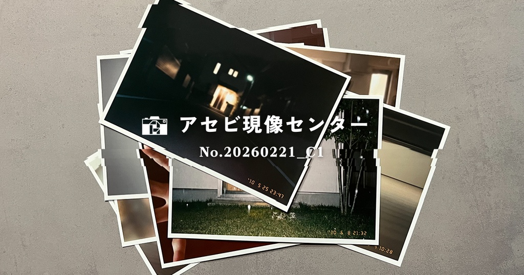 アセビ現像センター（No.20260221_C1）クリア記念グッズ（送料370円）