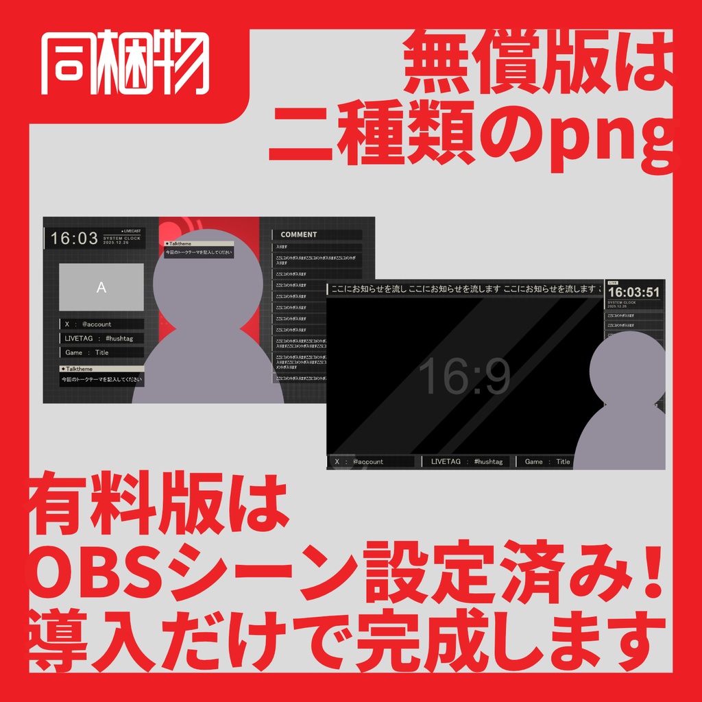 【無償あり】動く!シンプルオーバーレイ【配信向け】